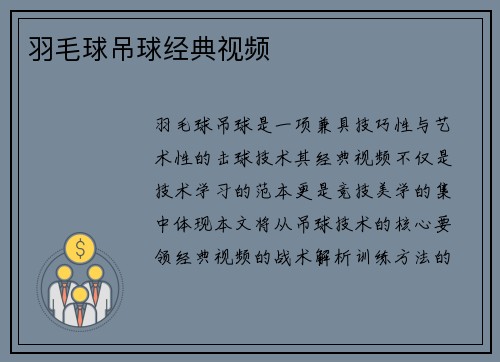 羽毛球吊球经典视频