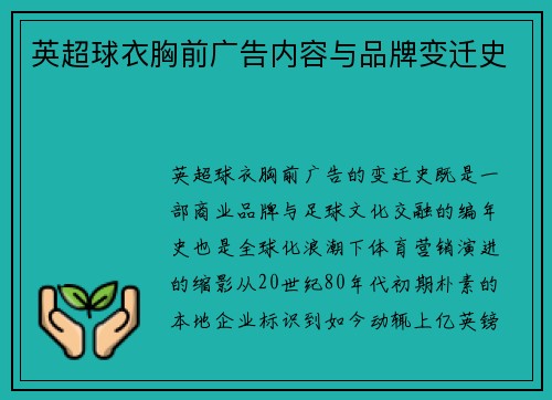 英超球衣胸前广告内容与品牌变迁史
