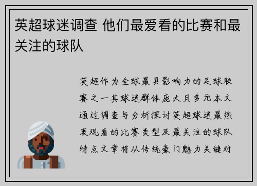 英超球迷调查 他们最爱看的比赛和最关注的球队