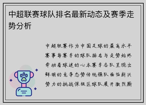 中超联赛球队排名最新动态及赛季走势分析