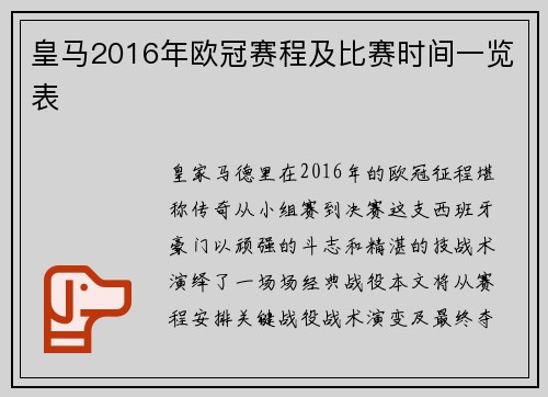 皇马2016年欧冠赛程及比赛时间一览表
