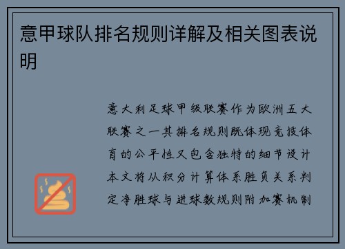 意甲球队排名规则详解及相关图表说明