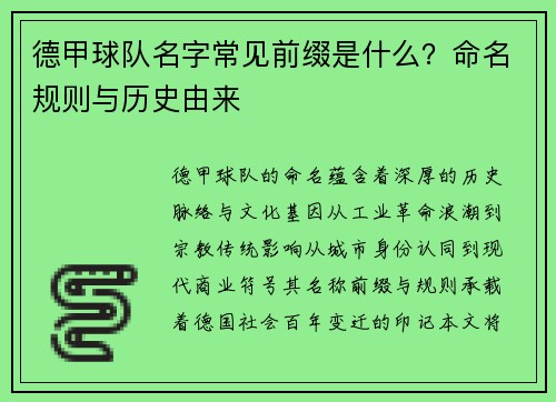 德甲球队名字常见前缀是什么？命名规则与历史由来